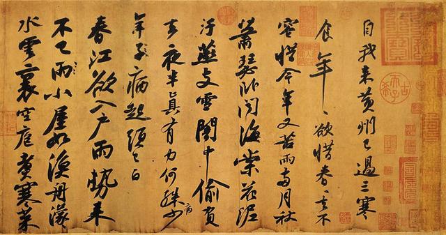 台北故宫博物院镇馆之宝苏轼黄州寒食帖