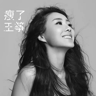 中国流行女歌手王筝